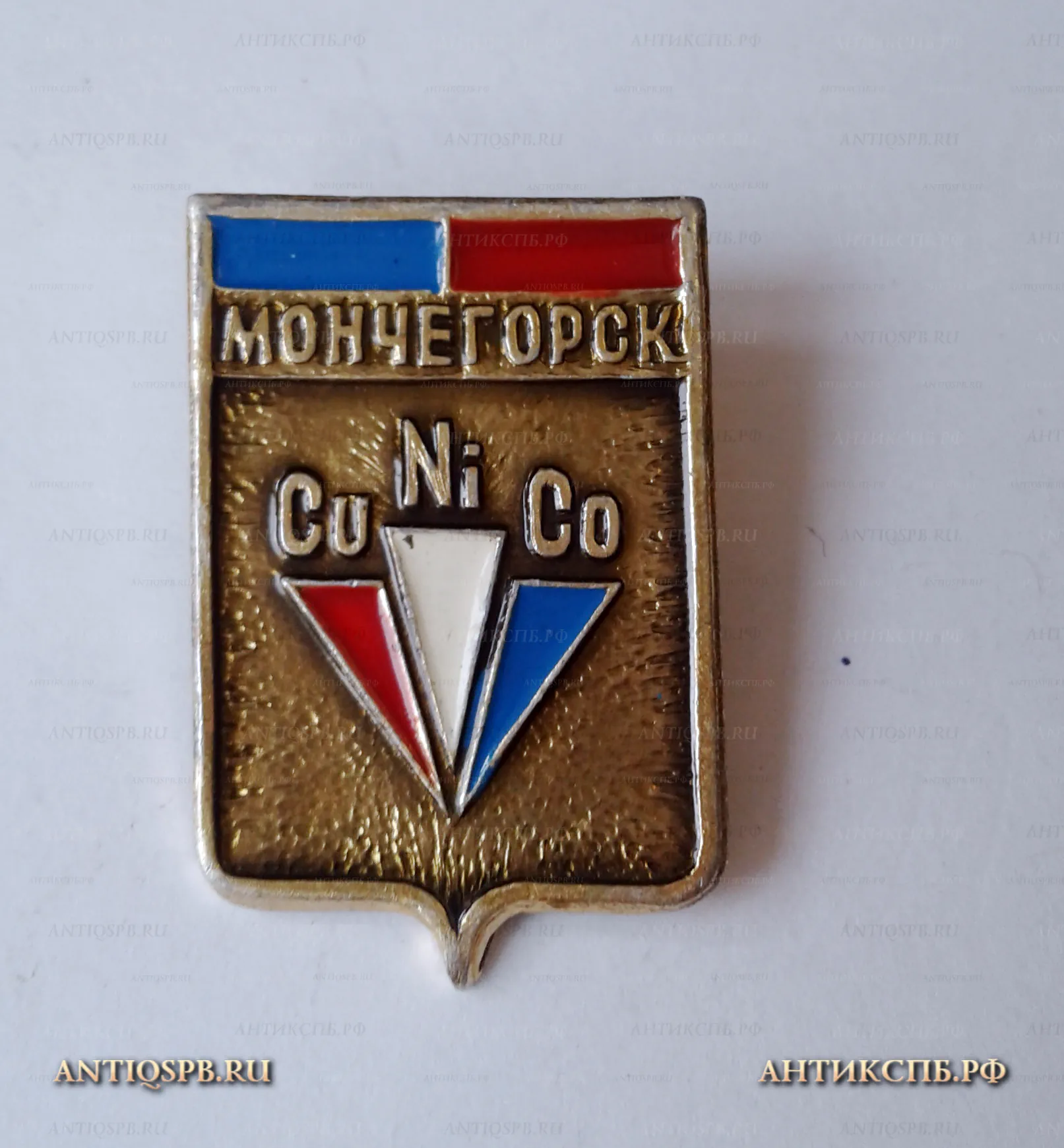 Значок "Город Мончегорск" Герб СССР №699